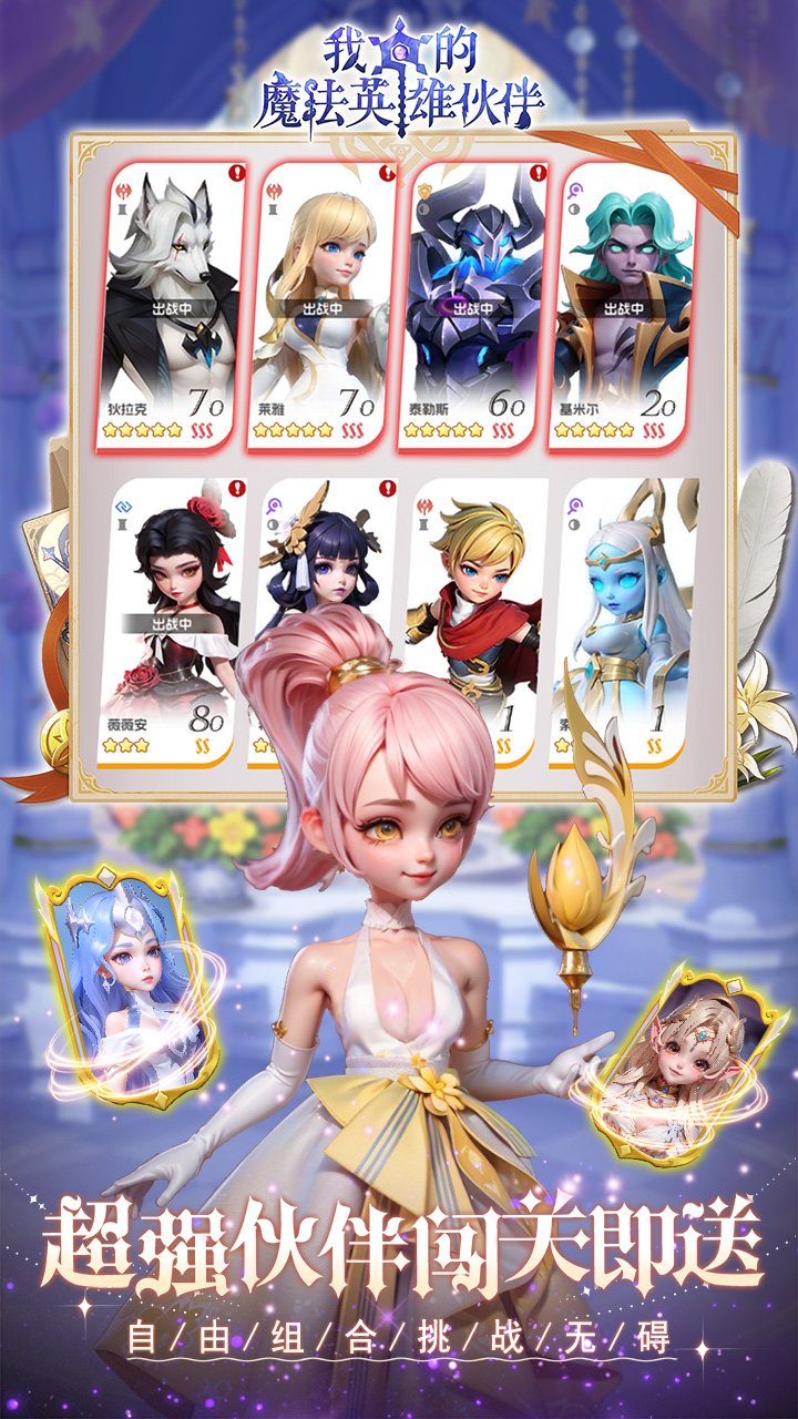 我的魔法英雄伙伴0.05折送6480_图片