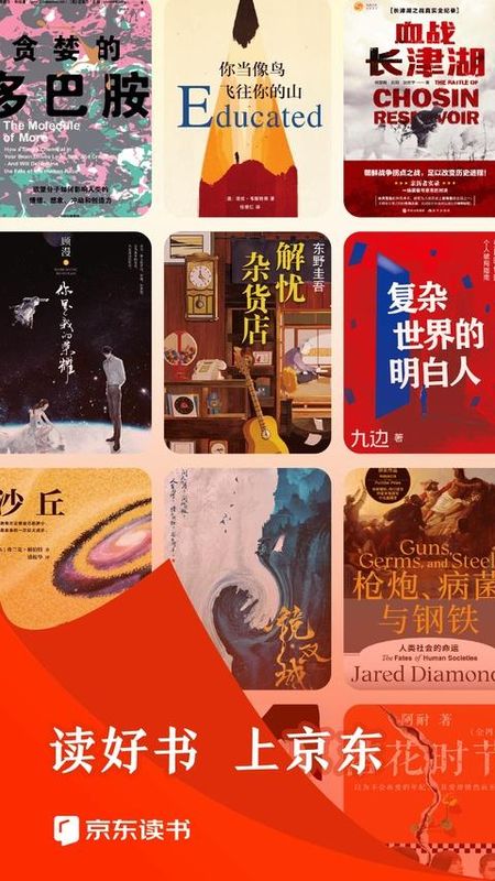 京东读书_图片