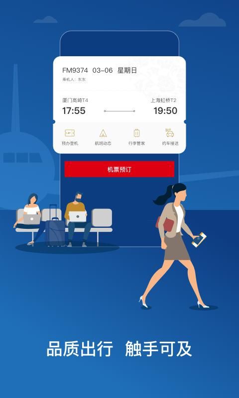 东方航空_图片