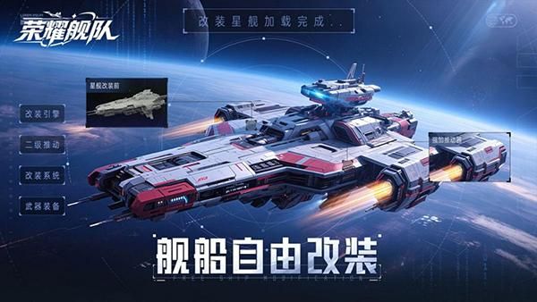 荣耀舰队果盘版_图片