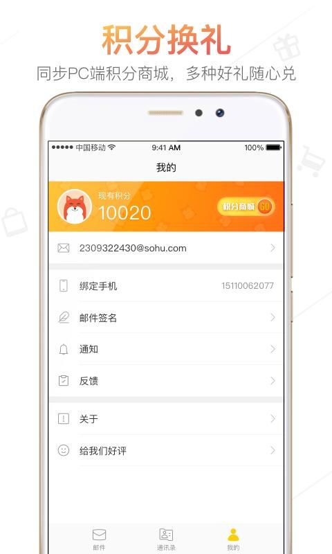 搜狐邮箱_图片