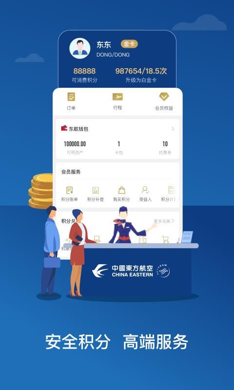 东方航空_图片