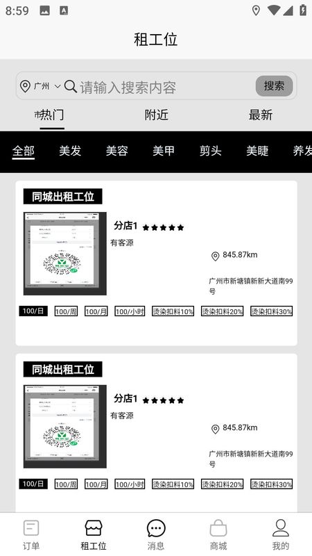TOTAL LOOK美业到家_图片