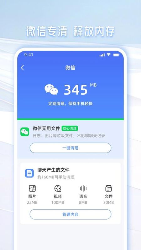 手机管家一键清理_图片