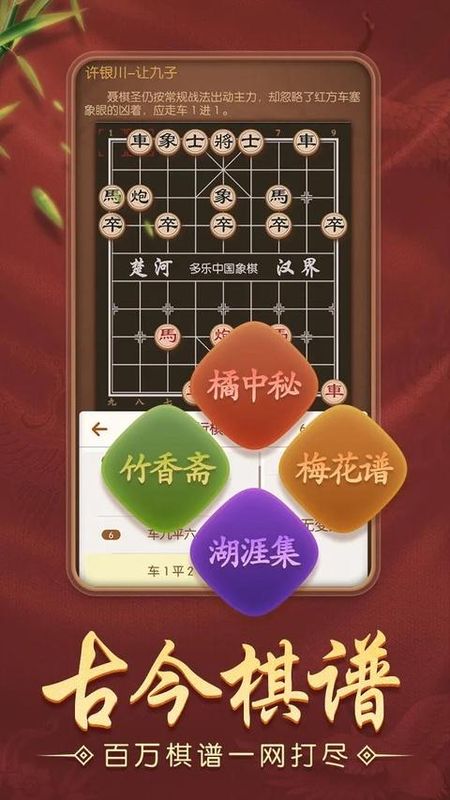 多乐中国象棋_图片