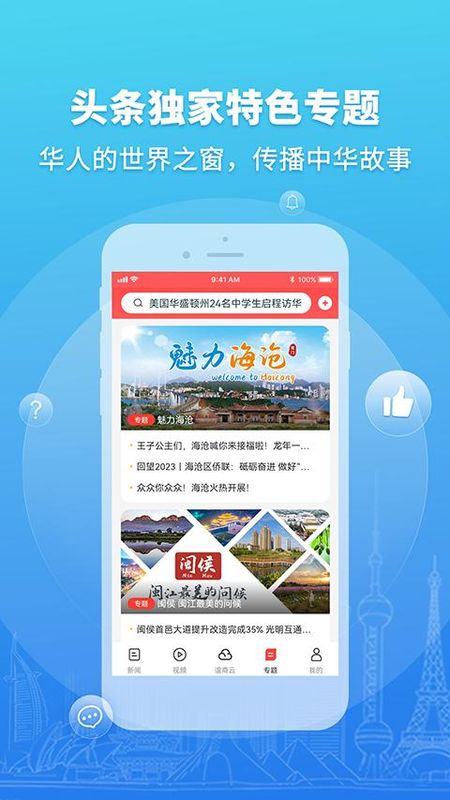 华人头条_图片