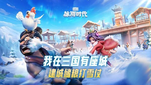 三国冰河时代_图片