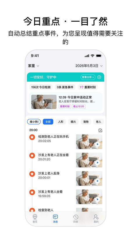 千鸟物联监控App_图片
