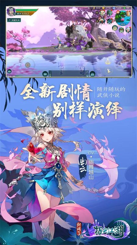 剑网三指尖江湖游戏_图片