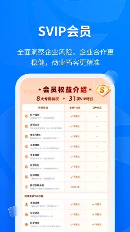 天眼查_图片
