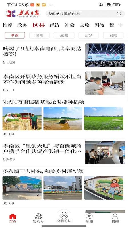 槐荫论坛_图片