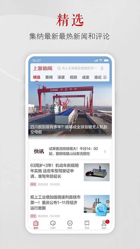 上游新闻_图片