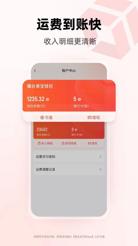 易达宝司机_图片