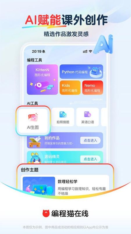 编程猫在线_图片