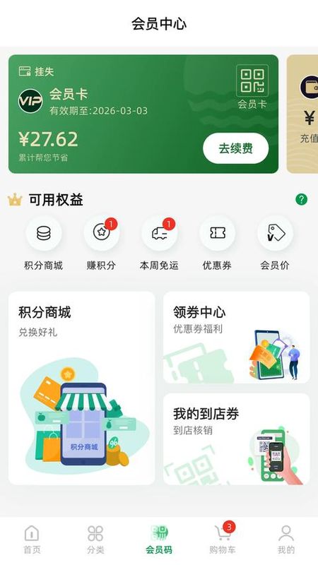 三江云菜_图片