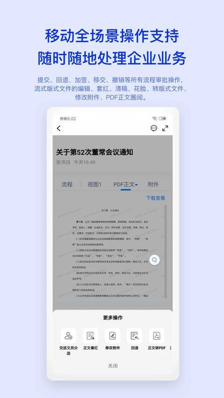 移动办公M3_图片