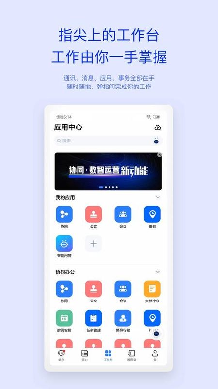 移动办公M3_图片