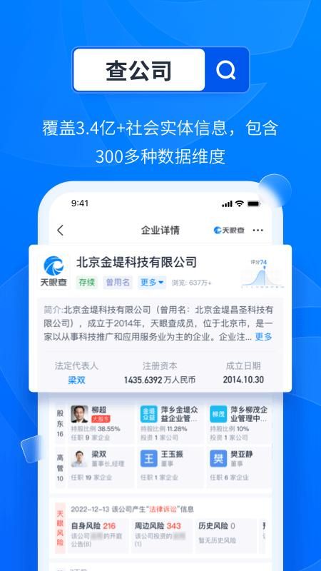 天眼查_图片