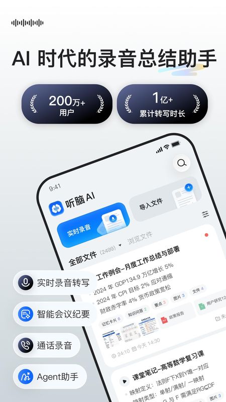 听脑AI_图片