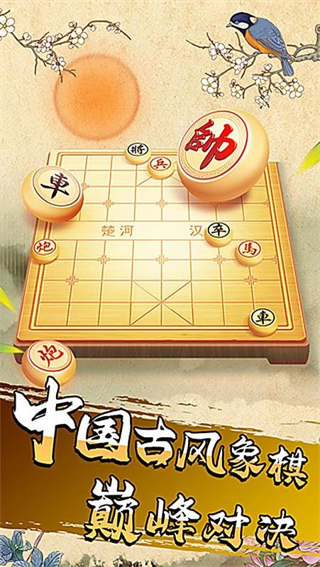 象棋我特牛_图片