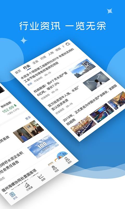 水泥网app_图片