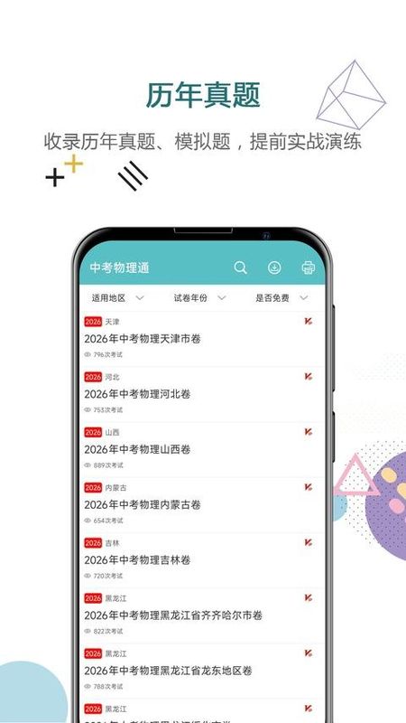 中考物理通_图片