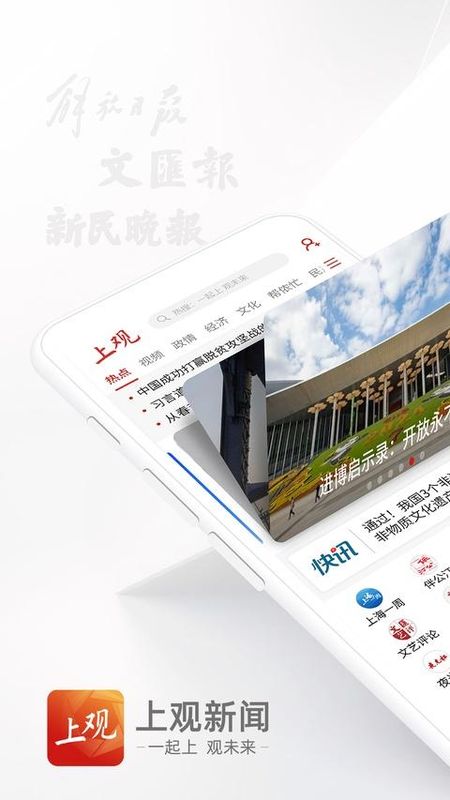 上观新闻_图片