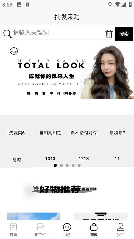 TOTAL LOOK美业到家_图片