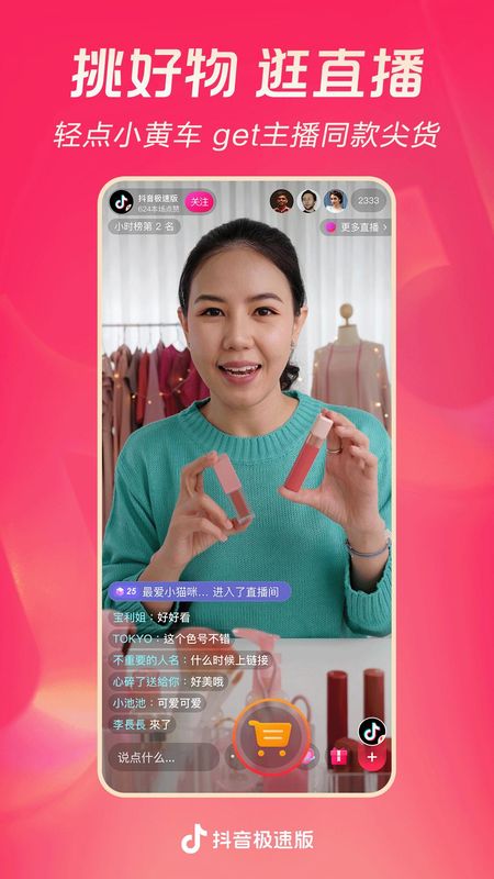 抖音极速版_图片