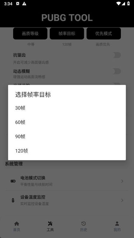 pubgtool_图片