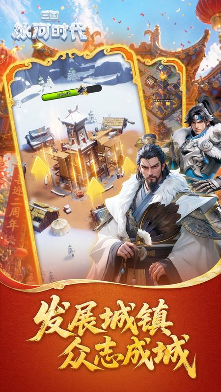 三国冰河时代_图片
