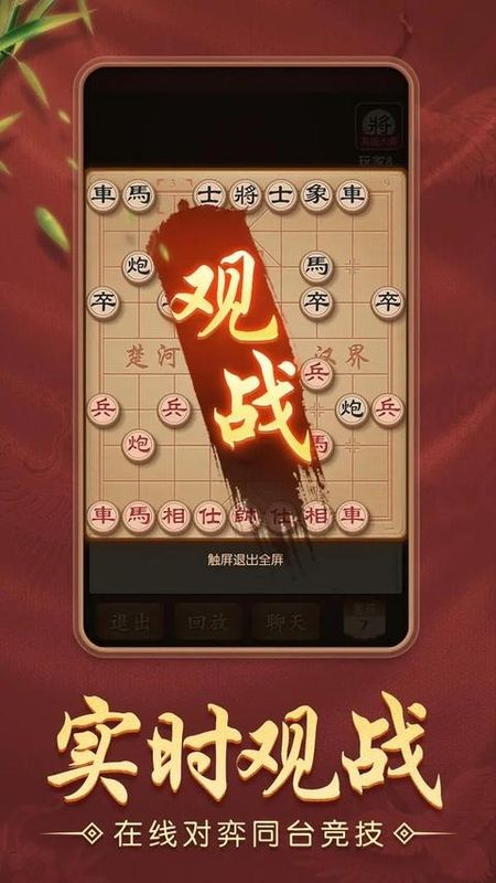 多乐中国象棋_图片