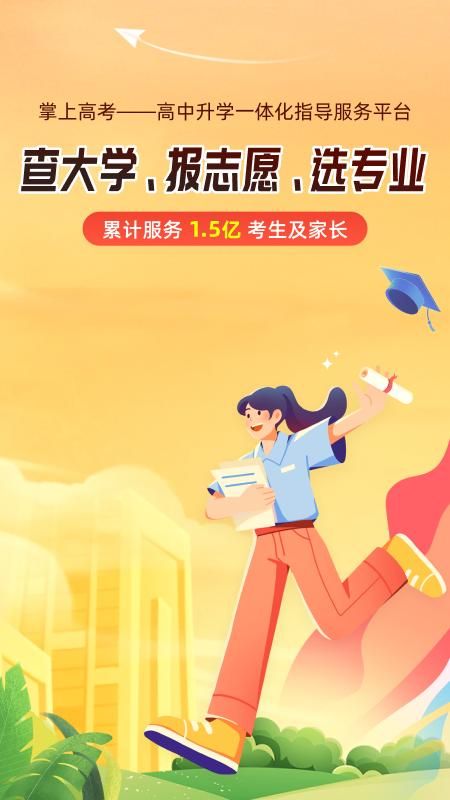 掌上高考_图片