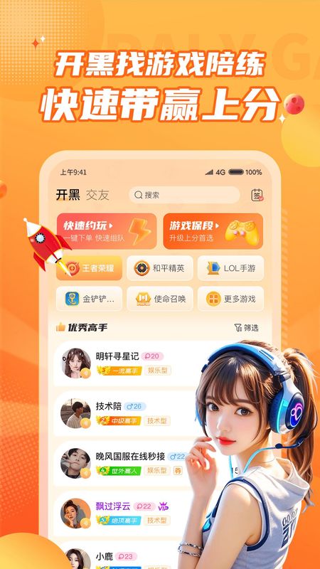 小鹿组队电竞陪玩_图片