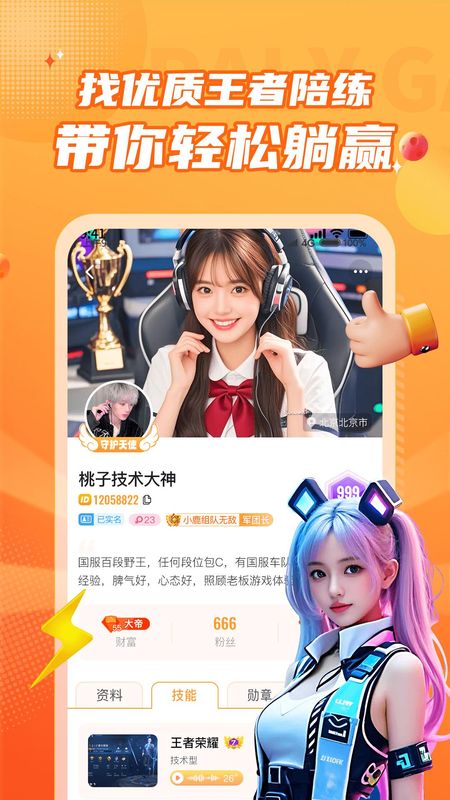 小鹿组队电竞陪玩_图片