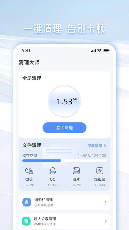 手机管家一键清理_图片