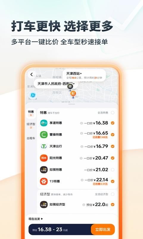 嘀嗒出行_图片
