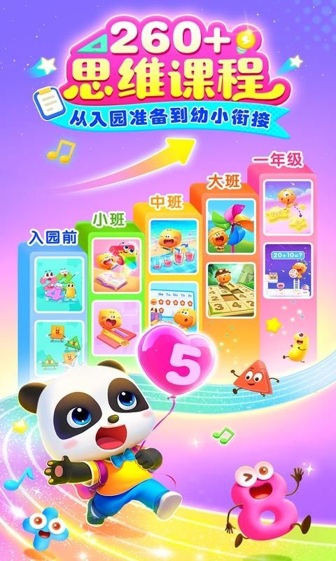宝宝巴士思维_图片