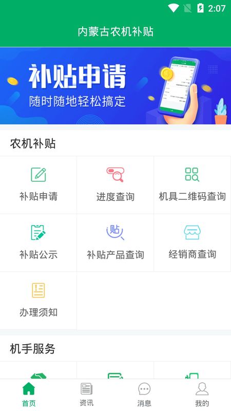 内蒙古农机补贴_图片