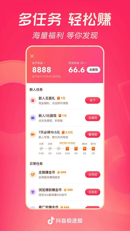 抖音极速版_图片