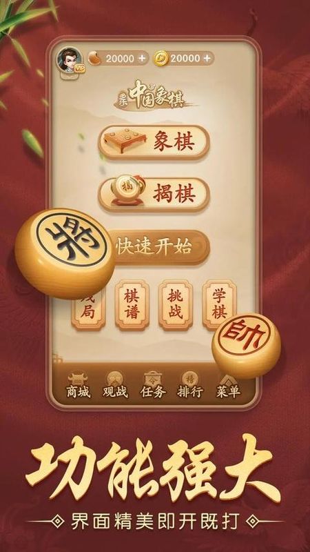 多乐中国象棋_图片