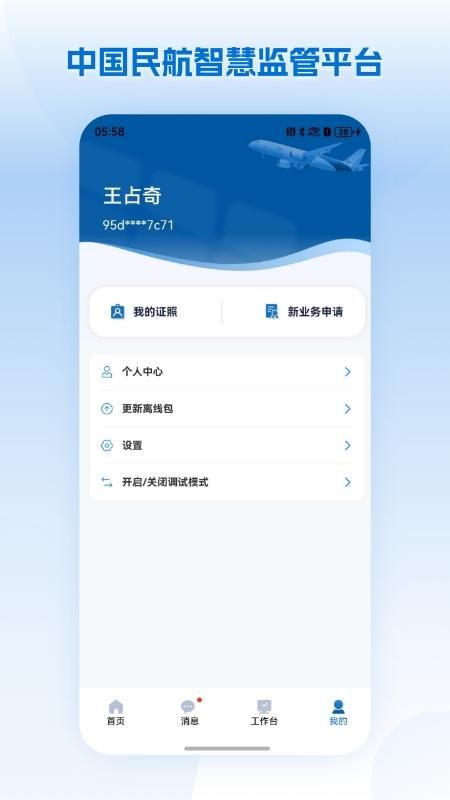 民航监管_图片