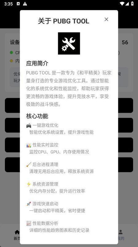 pubgtool_图片