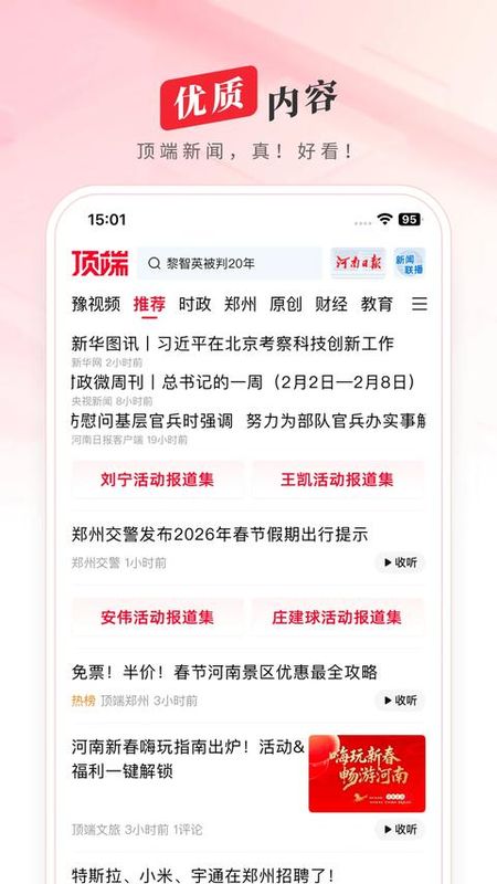 顶端新闻客户端_图片