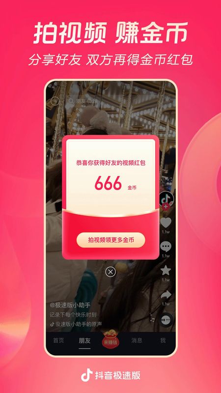 抖音极速版_图片