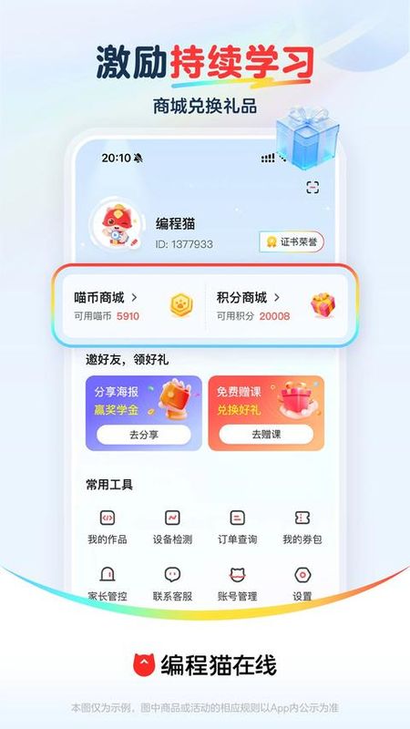 编程猫在线_图片