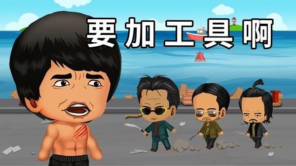 街头混混游戏_图片
