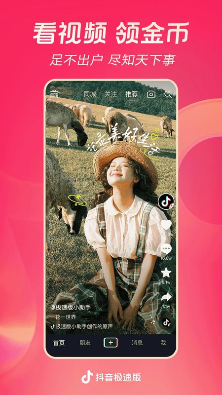 抖音极速版_图片