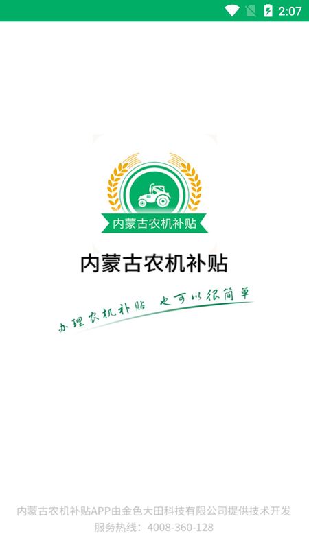 内蒙古农机补贴_图片