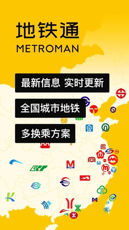 中国地铁通_图片